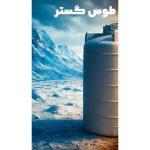 نمایندگی فروش پلیمر مخزن آب علیزاده رفسنجان