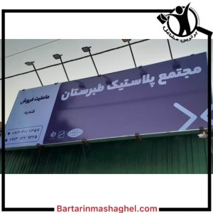 نمایندگی اصلی مخازن آب سه لایه طبرستان اصفهان،نمایندگی اصلی مخازن آب سه لایه طبرستان در اصفهان،مشاهده اطلاعات نمایندگی اصلی مخازن آب سه لایه طبرستان اصفهان در سامانه برترین مشاغل