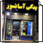 فروشگاه لوازم یدکی آسانسور شهاب جهانپور رشت