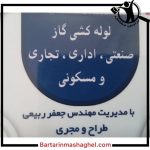 لوله کشی گاز صنعتی روشن گاز خرمدره