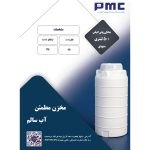 نمایندگی فروش پلیمر مخزن آب علیزاده رفسنجان