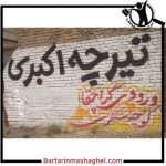 تولید تیرچه بتنی اکبری همدان