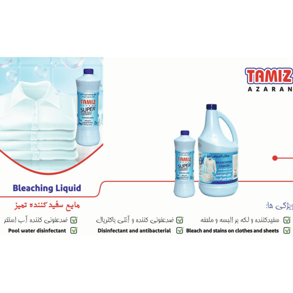 تامین انواع مواد شوینده تمیز آذران اهواز