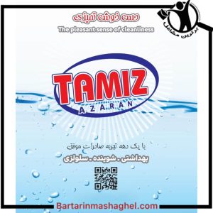 تامین انواع مواد شوینده تمیز آذران اهواز،تامین انواع مواد شوینده تمیز آذران در اهواز،مشاهده اطلاعات تامین انواع مواد شوینده تمیز آذران اهواز در سامانه برترین مشاغل