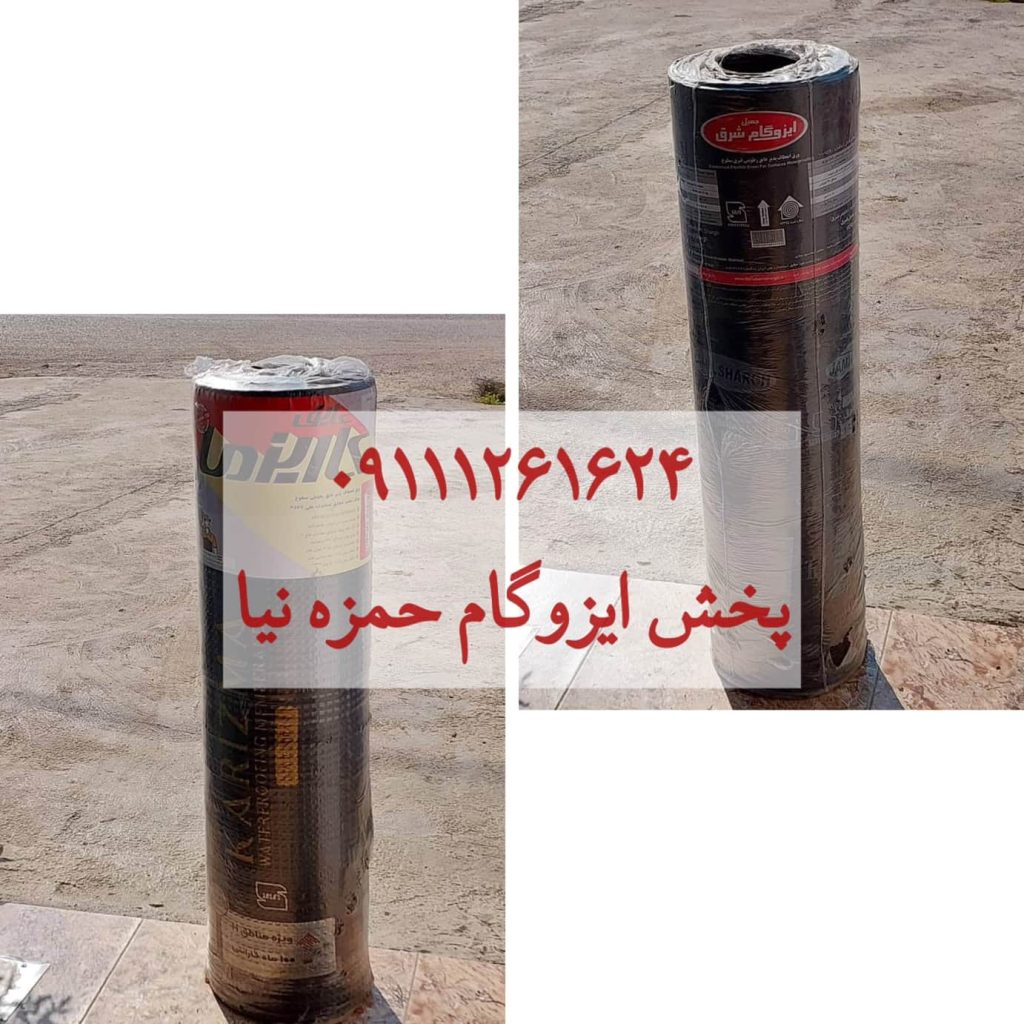 پخش ایزوگام حمزه نیا شیرگاه