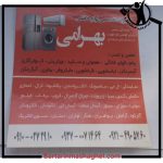 خدمات فنی مهندسی البرز زنجان