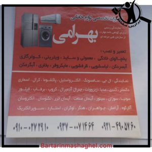 خدمات فنی مهندسی البرز زنجان،خدمات فنی مهندسی البرز در زنجان،مشاهده اطلاعات خدمات فنی مهندسی البرز زنجان در سامانه برترین مشاغل