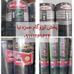پخش ایزوگام حمزه نیا شیرگاه