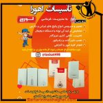 تاسیسات پکیج اهورا پرند