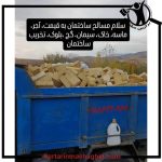 فروش مصالح ساختمانی جوانمرد کنگاور