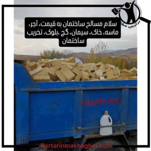 فروش مصالح ساختمانی جوانمرد کنگاور،فروش مصالح ساختمانی جوانمرد در کنگاور،مشاهده اطلاعات فروش مصالح ساختمانی جوانمرد کنگاور در سامانه برترین مشاغل