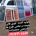تولید درب و پنجره دوجداره UPVC تورنادور بابل