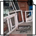 تولید درب و پنجره دوجداره UPVC تورنادور بابل