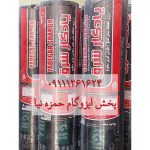 پخش ایزوگام حمزه نیا قائم شهر