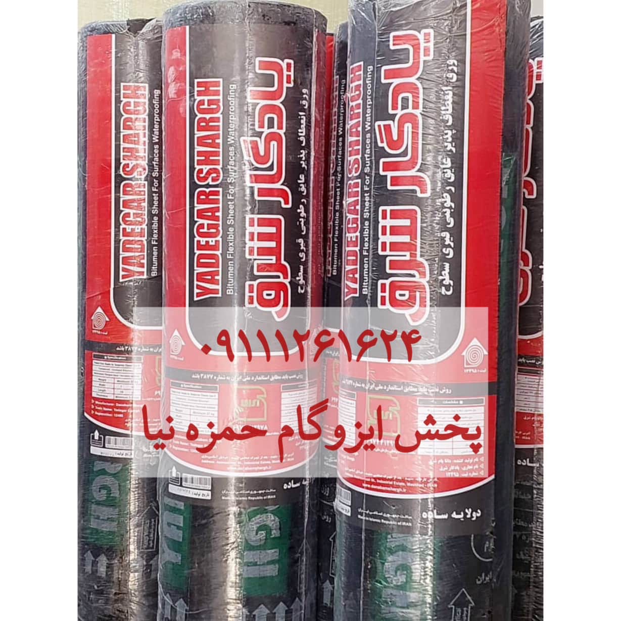 پخش ایزوگام حمزه نیا شیرگاه،پخش ایزوگام حمزه نیا در شیرگاه،مشاهده اطلاعات پخش ایزوگام حمزه نیا شیرگاه در سامانه برترین مشاغل