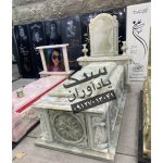 فروش سنگ مزار یادآوران باقرشهر