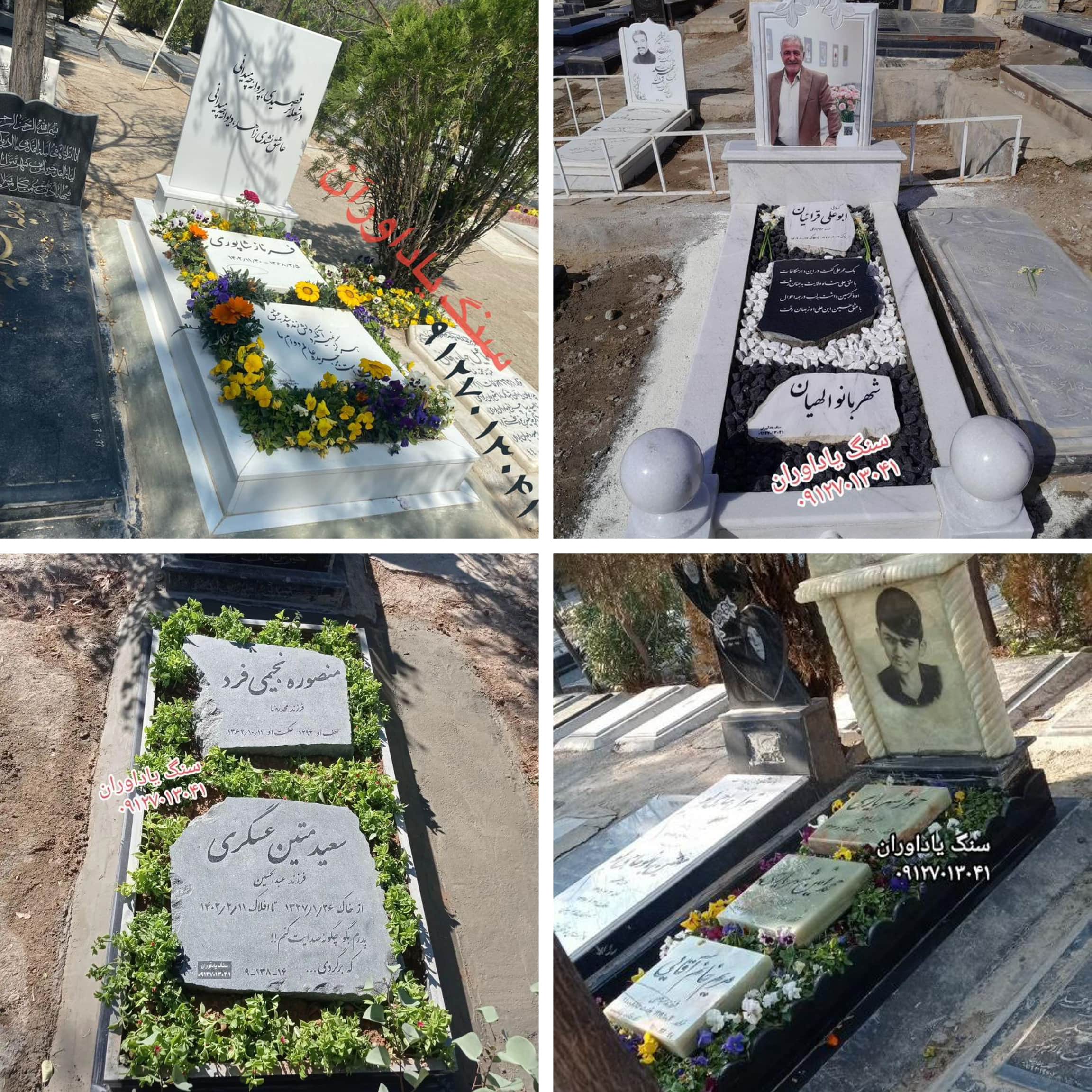 فروش سنگ مزار یادآوران باقرشهر،فروش سنگ مزار یادآوران در باقرشهر،مشاهده اطلاعات فروش سنگ مزار یادآوران باقرشهر در سامانه برترین مشاغل