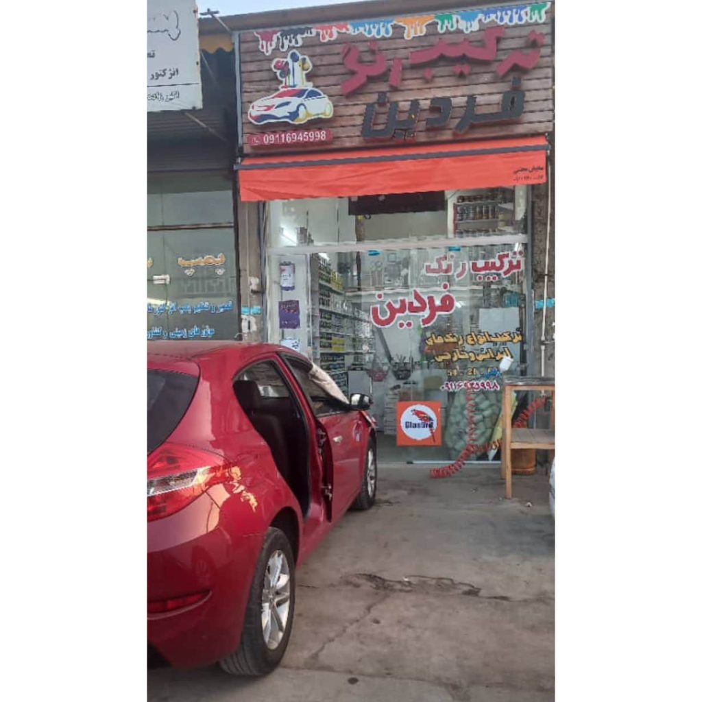 ترکیب رنگ اتومبیل فردین رشت