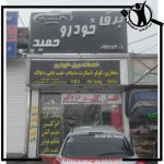 خدمات برق خودرو حمید نیشابور