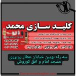 کلیدسازی و ریموت خودرو محمد بانه