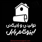 فروش ایزوگام بیابانی بابل
