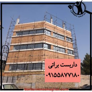 نصب داربست براتی شاهرود،نصب داربست براتی در شاهرود،مشاهده اطلاعات نصب داربست براتی شاهرود در سامانه برترین مشاغل