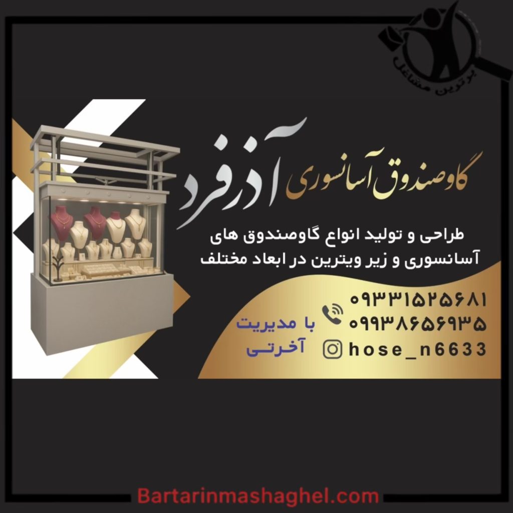 فروش گاوصندوق آسانسوری آذرفرد شیراز
