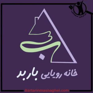 اجرا دکوراسیون داخلی خانه رویایی باربد کیش،اجرا دکوراسیون داخلی خانه رویایی باربد در کیش،مشاهده اطلاعات اجرا دکوراسیون داخلی خانه رویایی باربد کیش در سامانه برترین مشاغل