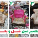 تعمیرکار مبلمان حسن نژاد اندیشه