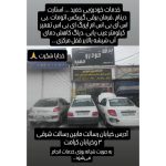خدمات برق خودرو حمید نیشابور