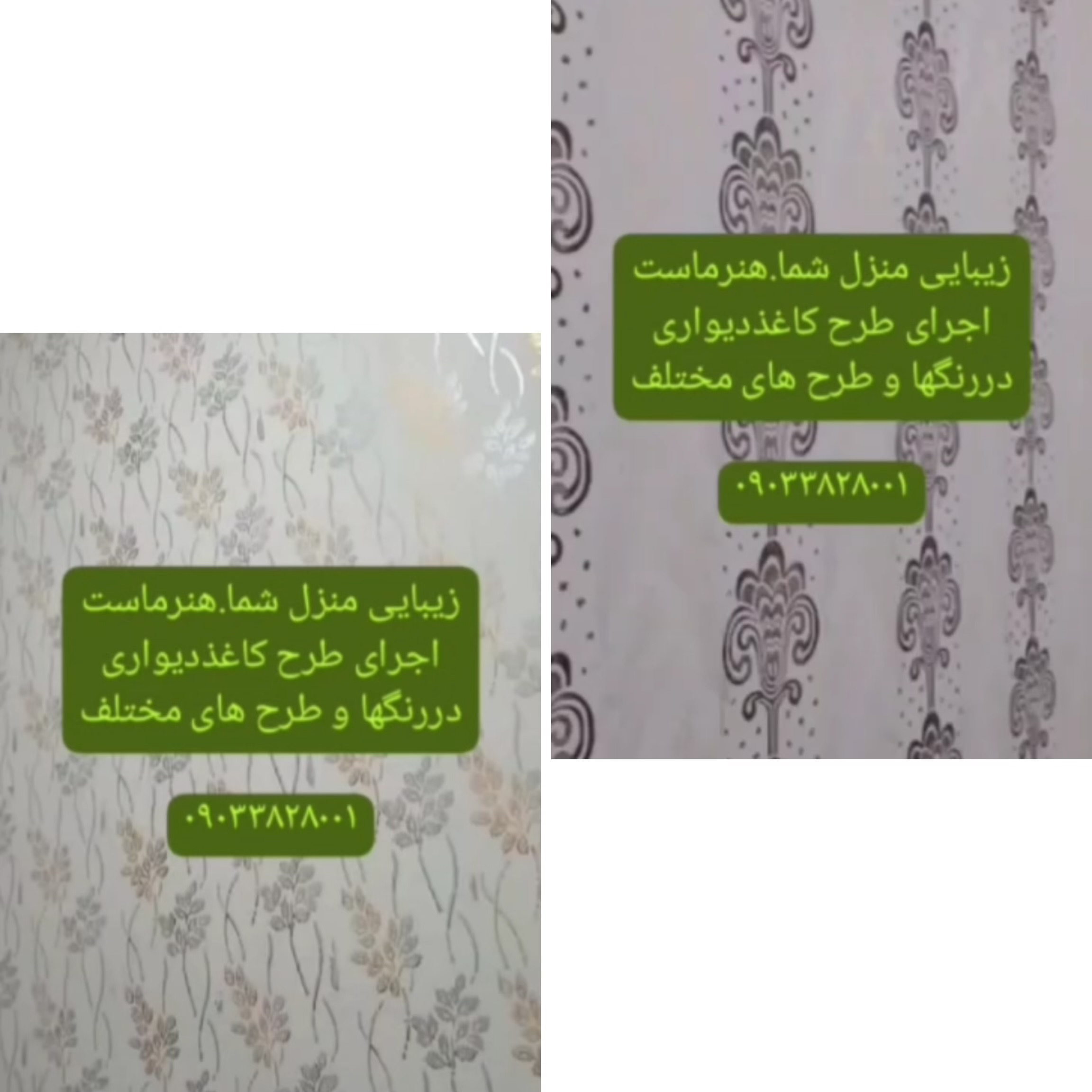 اجرای رنگ طرح کاغذ دیواری صالح زاده شهرکرد،اجرای رنگ طرح کاغذ دیواری صالح زاده در شهرکرد،مشاهده اطلاعات اجرای رنگ طرح کاغذ دیواری صالح زاده شهرکرد در سامانه برترین مشاغل