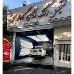 تشخیص رنگ خودرو آقای کارشناس نارمک