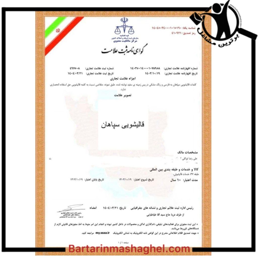 مجموعه قالیشویی سپاهان خمینی شهر
