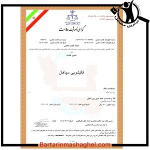 مجموعه قالیشویی سپاهان خمینی شهر،مجموعه قالیشویی سپاهان در خمینی شهر،مشاهده اطلاعات مجموعه قالیشویی سپاهان خمینی شهر در سامانه برترین مشاغل