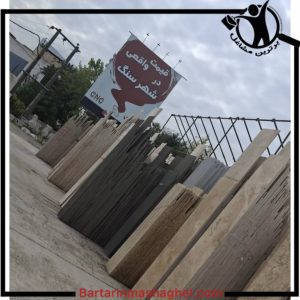 فروش سنگ های ساختمانی شهر سنگ رشت،فروش سنگ های ساختمانی شهر سنگ در رشت،مشاهده اطلاعات فروش سنگ های ساختمانی شهر سنگ رشت در سامانه برترین مشاغل