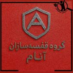 فروش قفسه های فروشگاهی آنام آمل