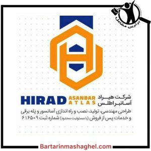 فروش آسانسور هیراد آسانبر اطلس مهرآباد،فروش آسانسور هیراد آسانبر اطلس در مهرآباد،مشاهده اطلاعات فروش آسانسور هیراد آسانبر اطلس مهرآباد در سامانه برترین مشاغل