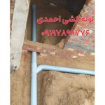 لوله کشی آب و فاضلاب احمدی آزادگان