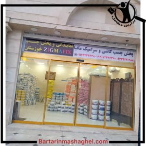 پخش چسب کاشی و سرامیک مانیا اهواز،پخش چسب کاشی و سرامیک مانیا در اهواز،مشاهده اطلاعات پخش چسب کاشی و سرامیک مانیا اهواز در سامانه برترین مشاغل