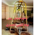 لوله کشی آب و فاضلاب احمدی آزادگان
