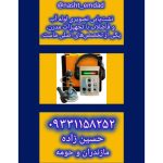 نشت یابی حسین زاده خوشرودپی