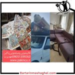 مبل شویی پاکین آمل