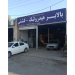 تولید انواع بالابر جابر صنعت دامغان