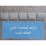 سیم کشی ساختمان روان تبریز