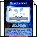 نشت یابی حسین زاده گتاب