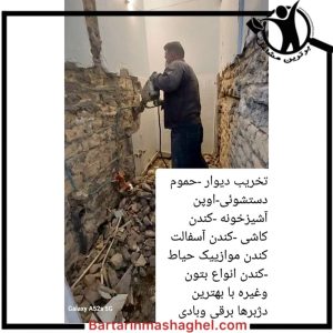 تخریب ساختمان رسولی زنجان،تخریب ساختمان رسولی در زنجان،مشاهده اطلاعات تخریب ساختمان رسولی زنجان در سامانه برترین مشاغل