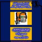نشت یابی حسین زاده کیاکلا