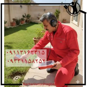 نشت یابی حسین زاده ساری،نشت یابی حسین زاده در ساری،مشاهده اطلاعات نشت یابی حسین زاده ساری در سامانه برترین مشاغل