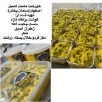 فروش لبنیات سامان پخش اصفهان