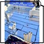 نصاب ایزوگام تکلو غرب تهران